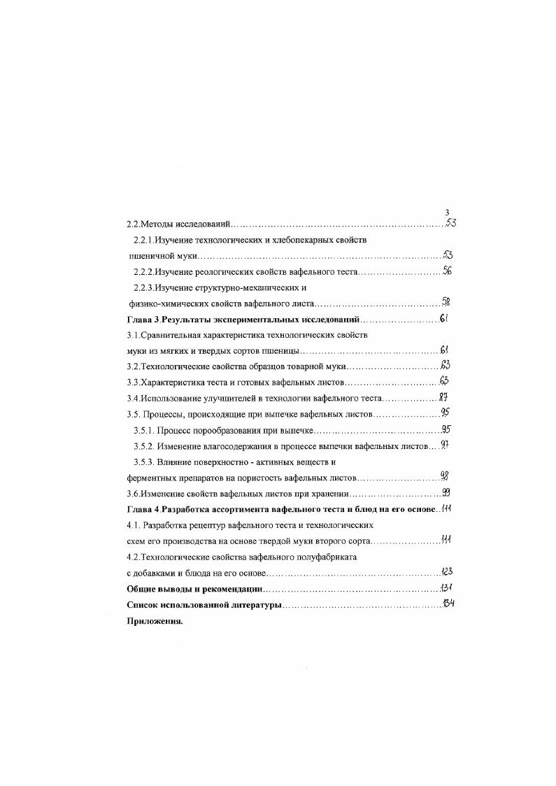 1.1.1. Структура ассортимента мучных кондитерских изделийЮ