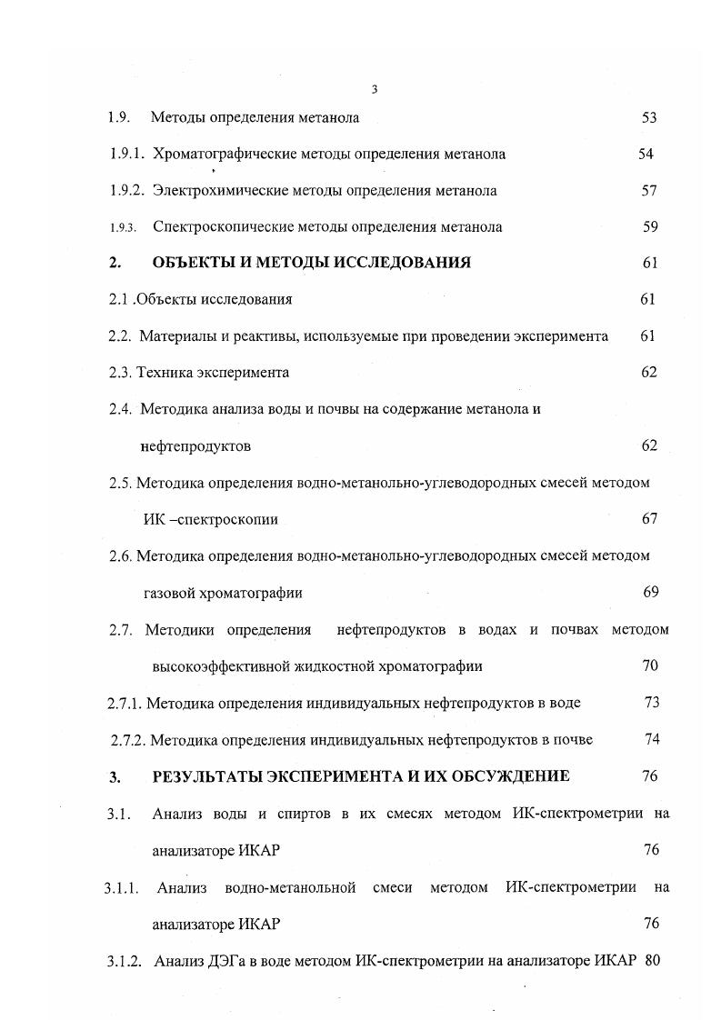 1.2. Пробоотбор и концентрирование нефтепродуктов 