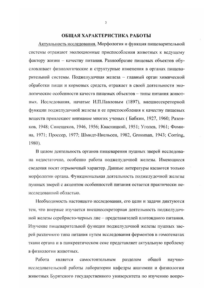 1.2. Биология пушных зверей в условиях доместикации