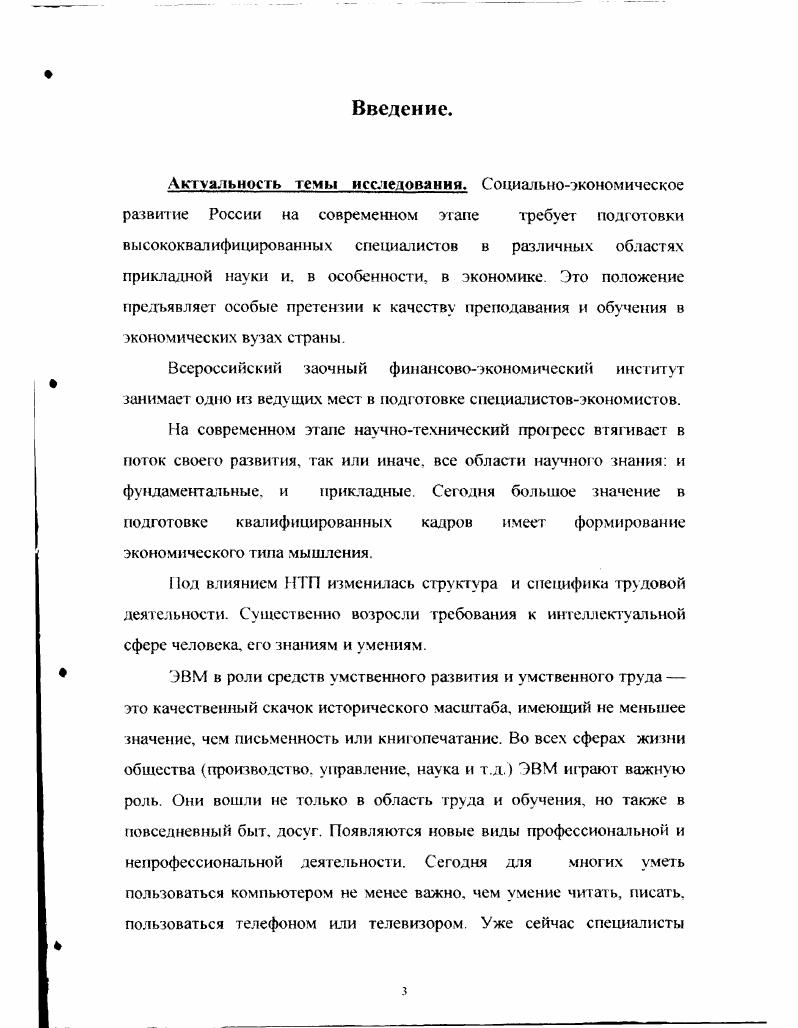 1.2. Особенности преподавания в заочном экономическом вузе