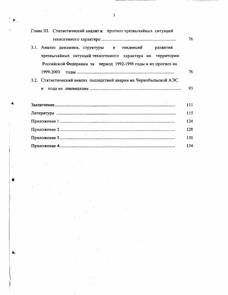1.1. Чрезвычайные ситуации  реальность современного мира