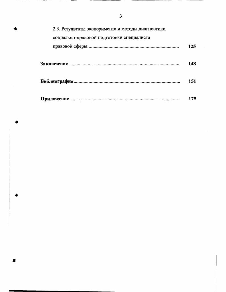 1.2. Место и роль правовой деятельности