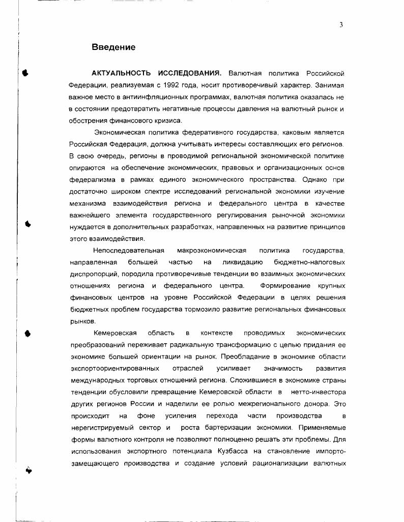 1.1 Валютная политика в переходной экономике