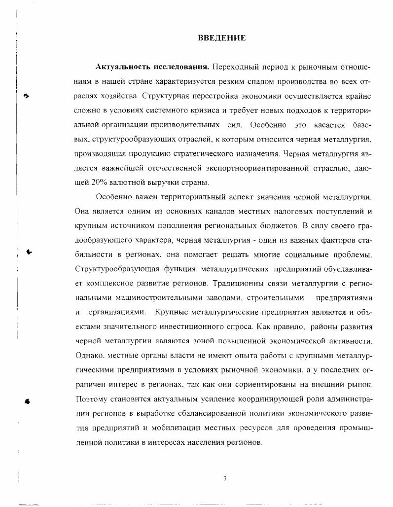 1.1. Социальноэкономическая сущность внутрирегиональных отраслевых комплексов