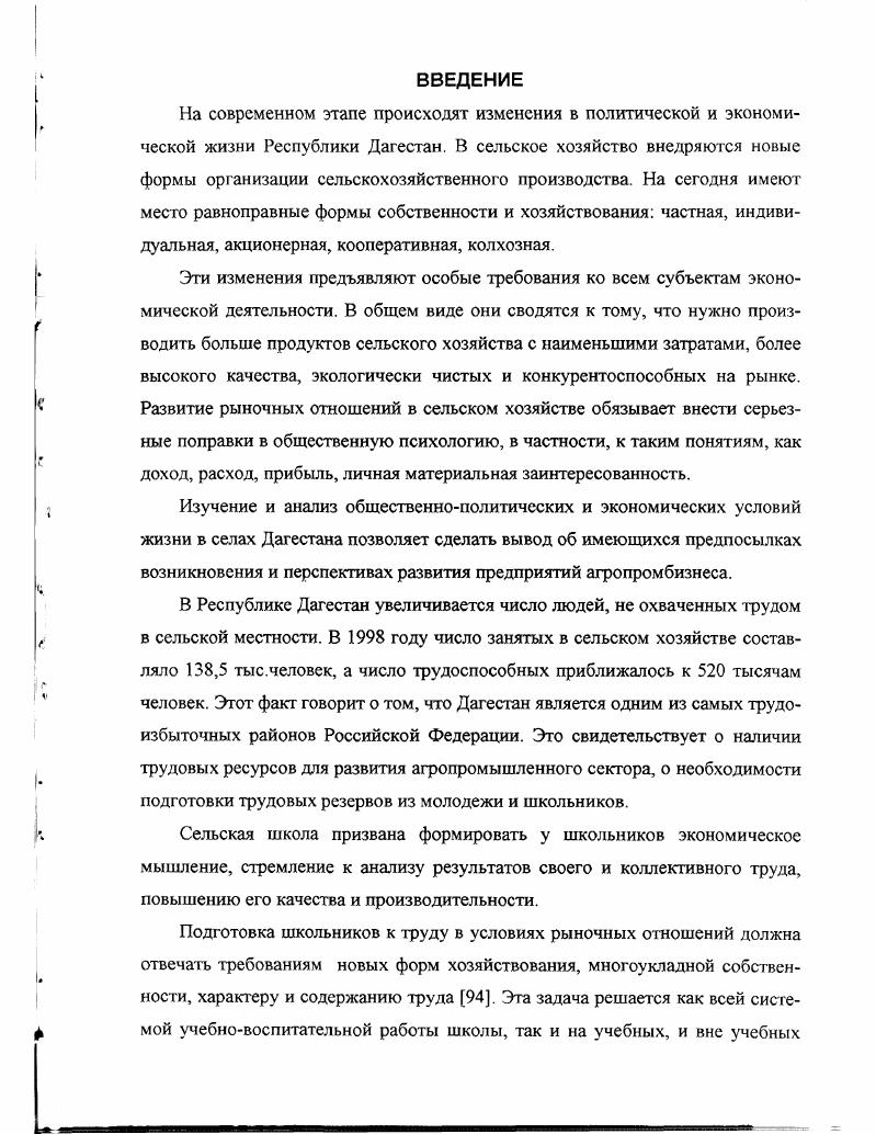2. Современные требования к работнику агропромышленного