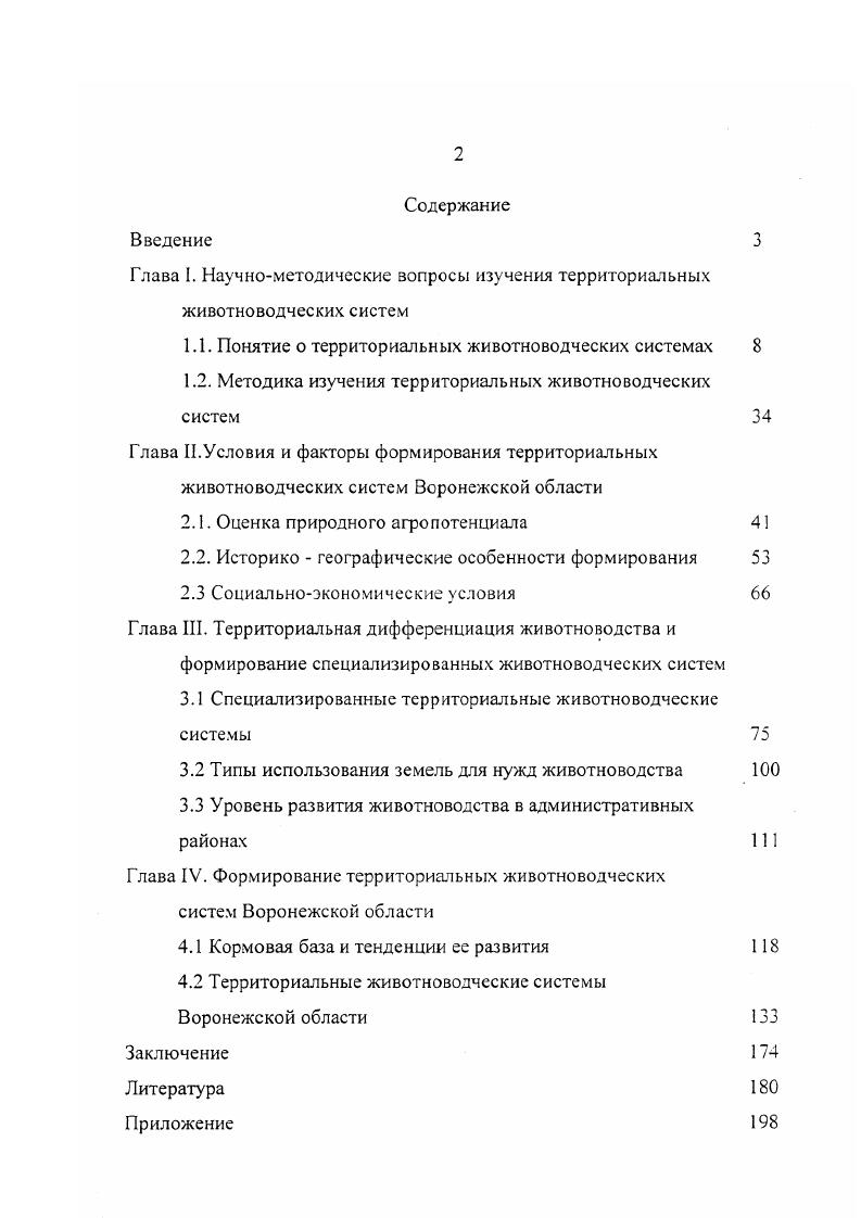 1.1. Понятие о территориальных животноводческих системах 