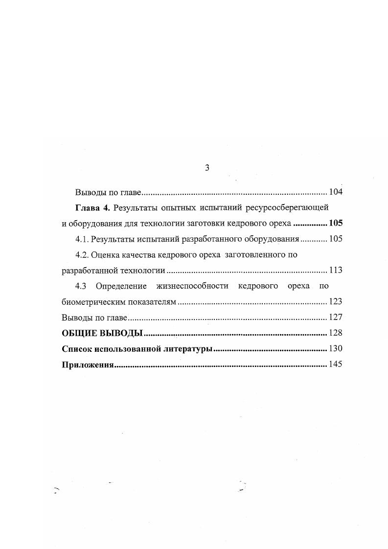 1.2. Методы оценки и прогноза урожаев ореха 