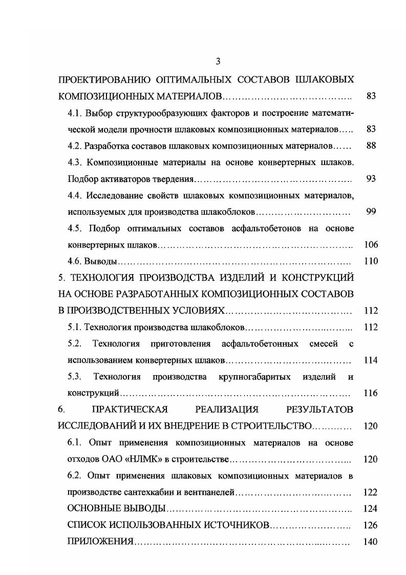 1.2. Основные виды отходов металлургического комбината ОАО НЛМК
