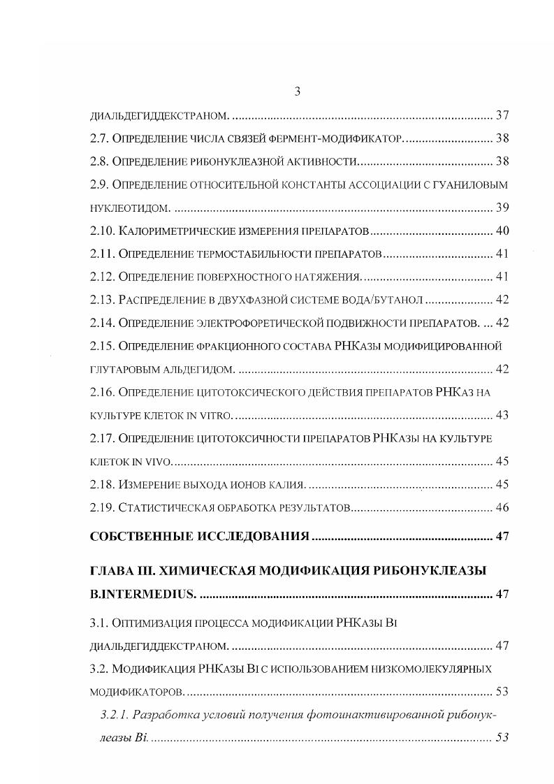 1.2. Зависимость биологического действия рибонуклеаз от