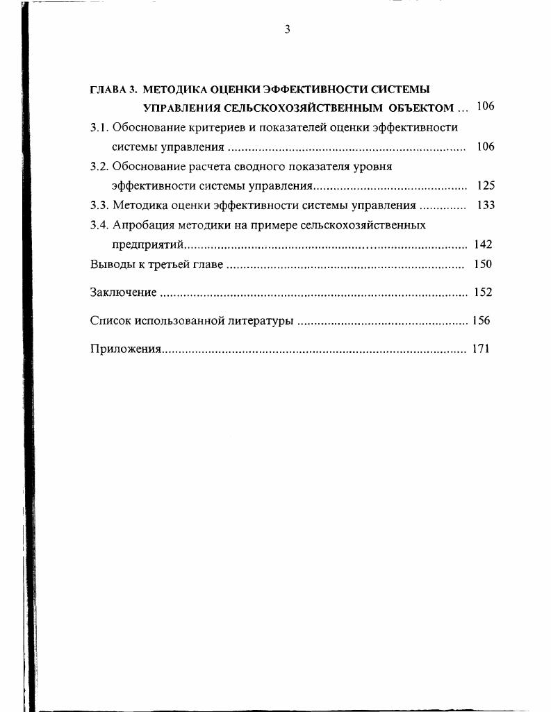 1.1.1. Анализ современного состояния АПК Псковской области 