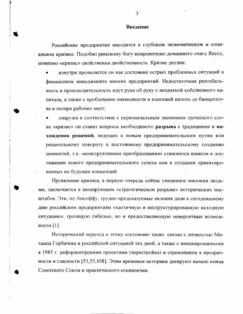 интегративных взаимосвязей предпринимательских сгруктур 