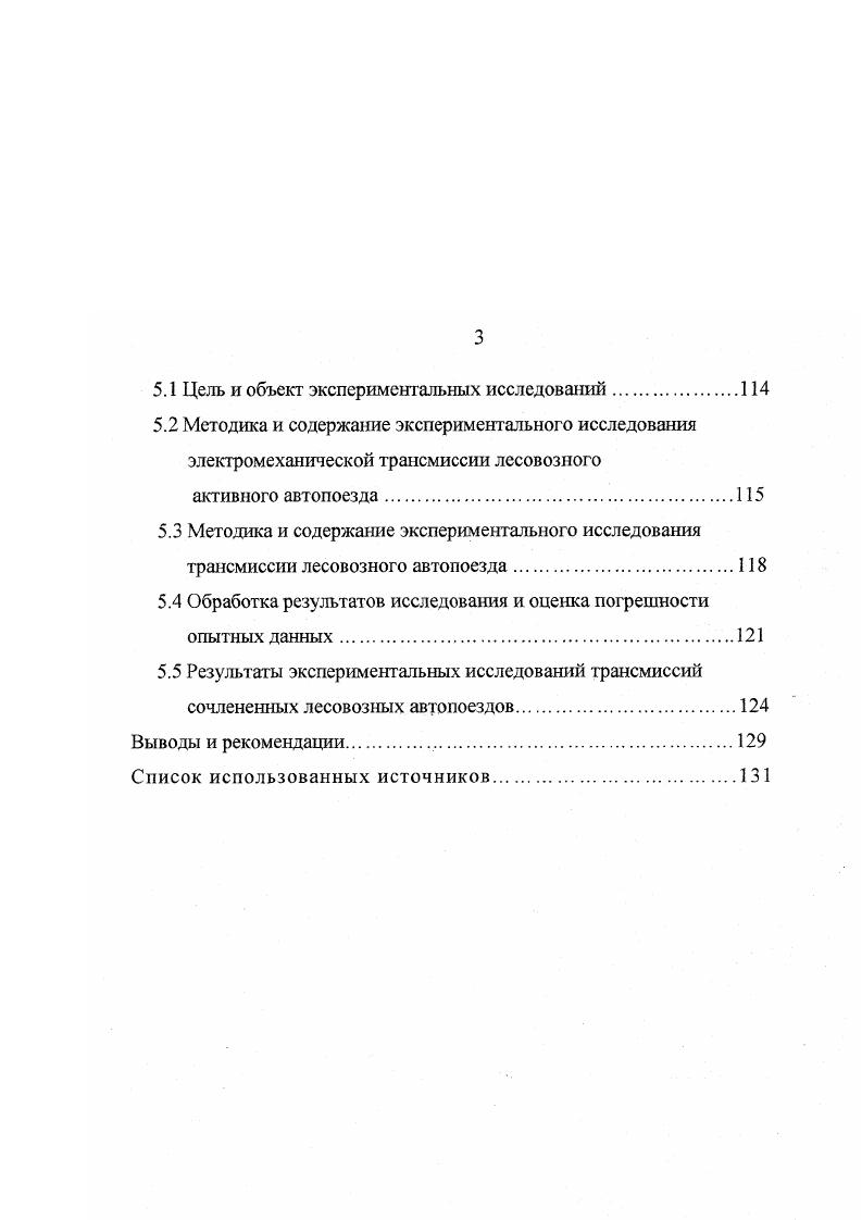 1.1 Характеристика работ по сочлененным машинам 