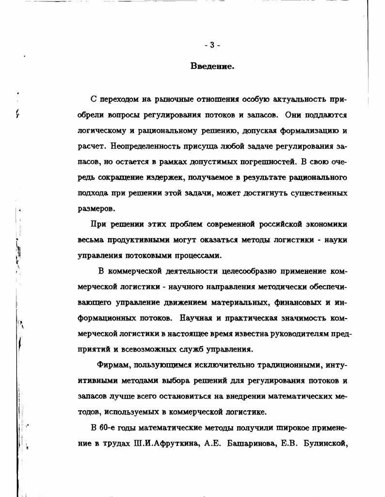 1.2 Модели управления потоками и запасами