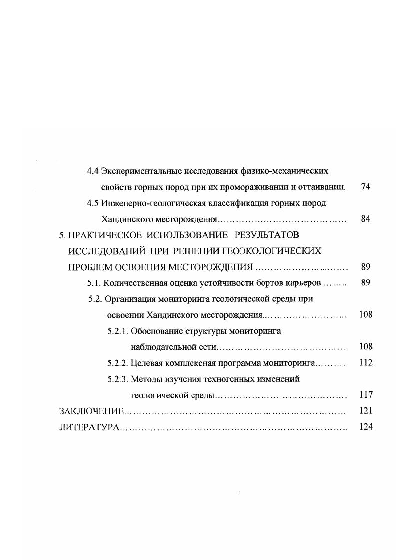 2. ОБЩИЕ ЗАКОНОМЕРНОСТИ ИНЖЕНЕРНОГЕОЛОГИЧЕСКОГО СТРОЕНИЯ МЕСТОРОЖДЕНИЯ 