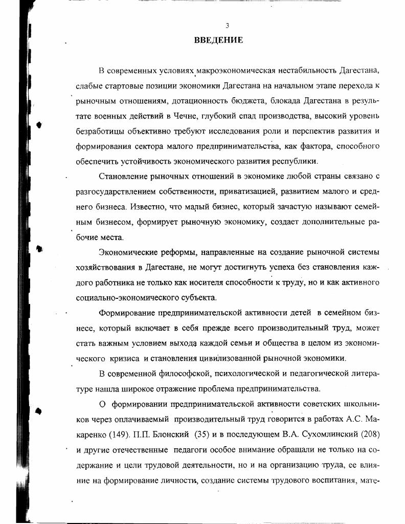 1.1. Методологические основы развития предпринимательской активности у детей.