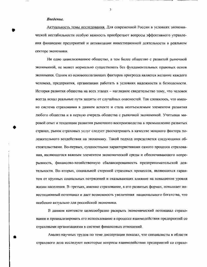 1.1 Содержание и организация финансов предприятий 