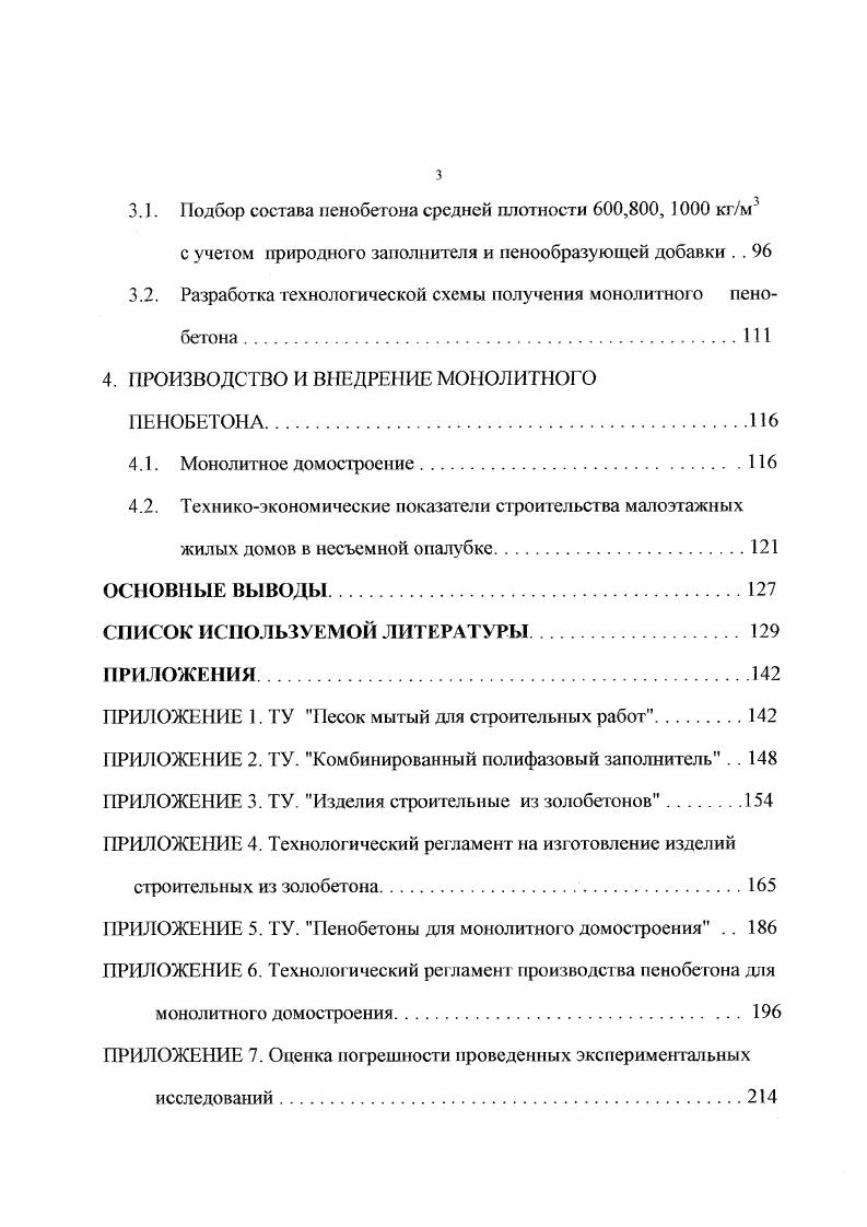 1.3. Методики исследований и испытаний , стандарты и ГОСТы 