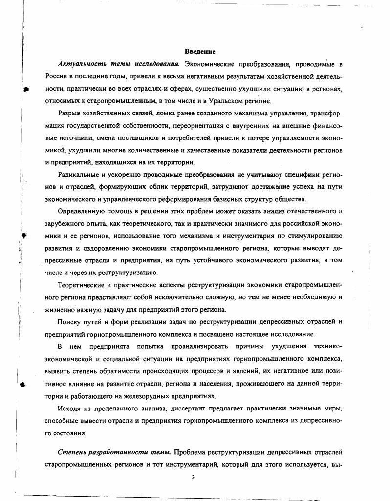 2.1.Основные тенденции рыночного развития отраслей железорудного комплекса 