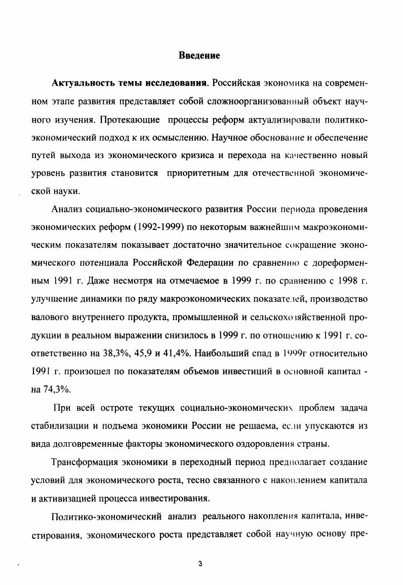 1.2. Структура и особенности инвестиционного процесса