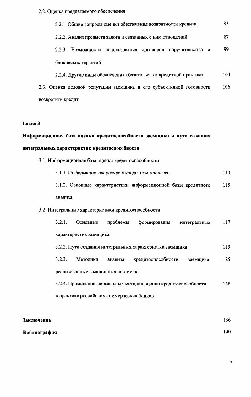 1.1. Содержание понятия кредитоспособности