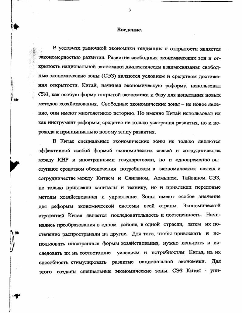 1.1 Концепция открытой экономики теоретический аспект.