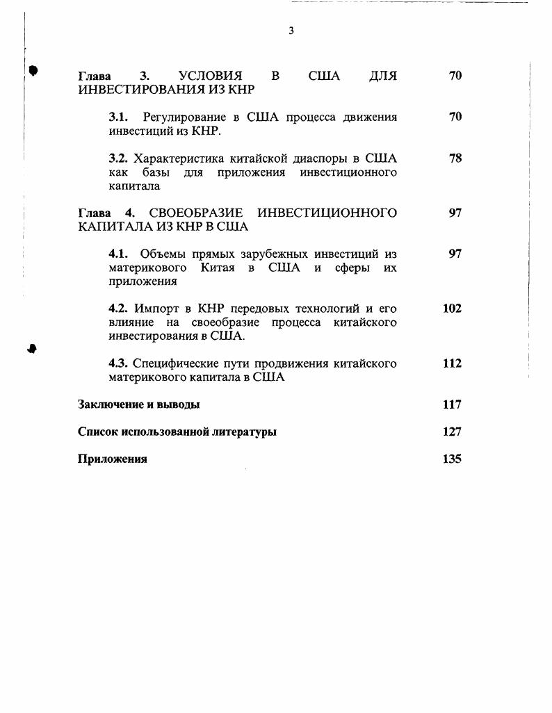1.1. Приоритеты руководства КНР при 