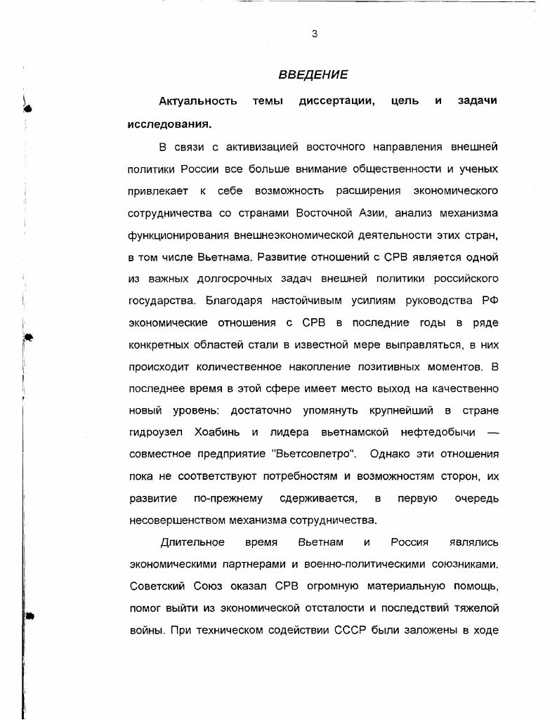  2. Основные проблемы национальной экономики СРВ к началу