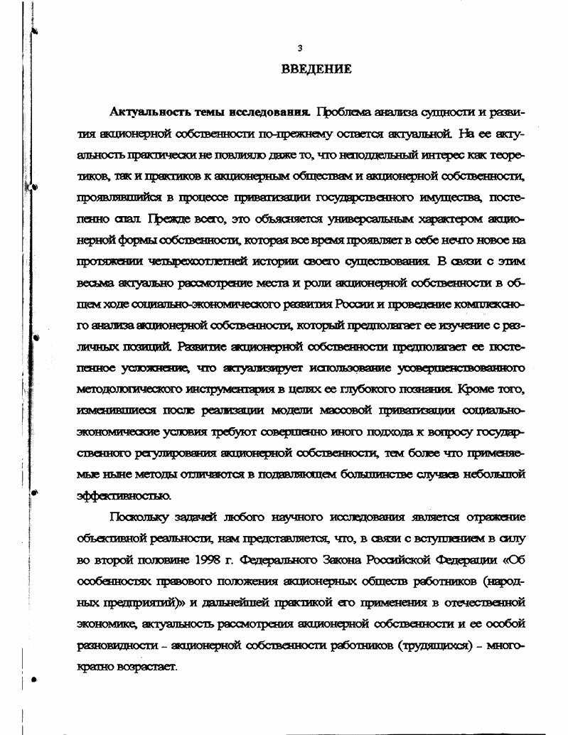 1.2. Сущность и характерные черты акционерной формы собственности. 