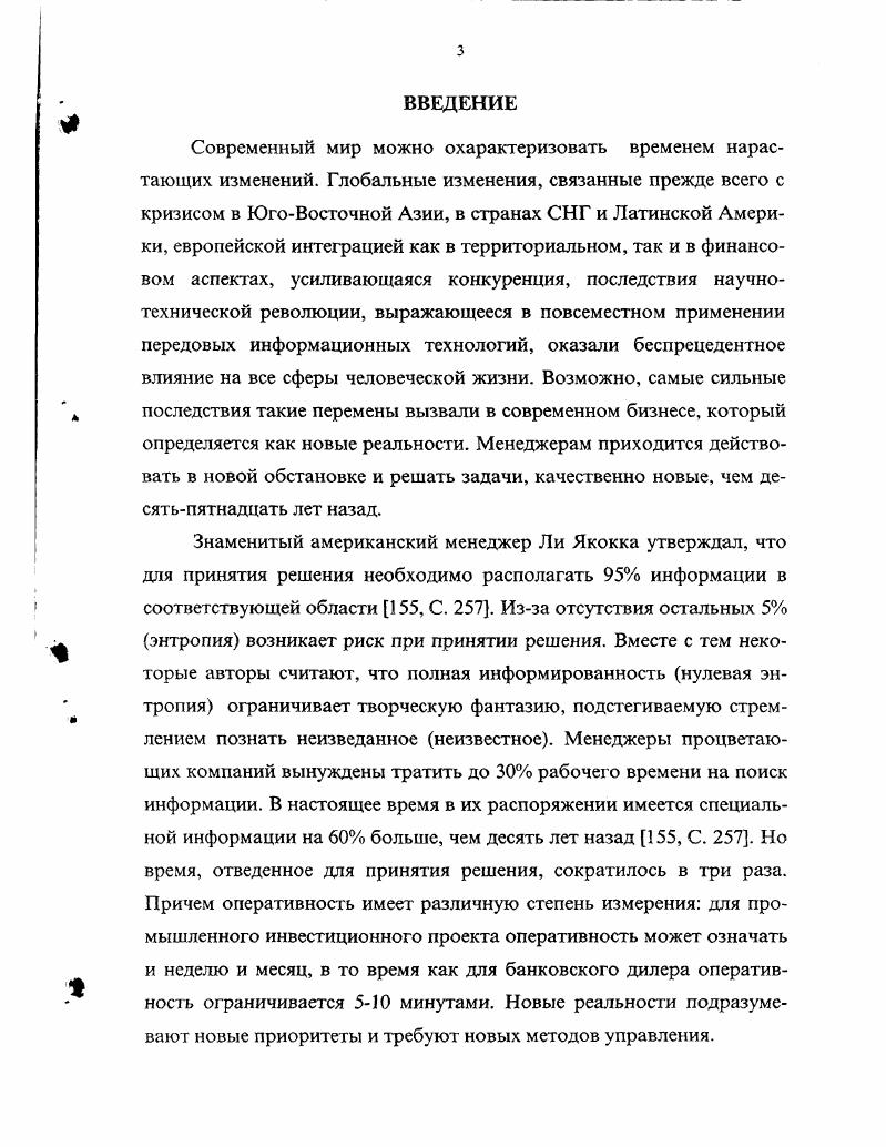 1.1. ВЗАИМОСВЯЗЬ ИНФОРМАЦИИ И УЧЕТА С УПРАВЛЕНИЕМ.