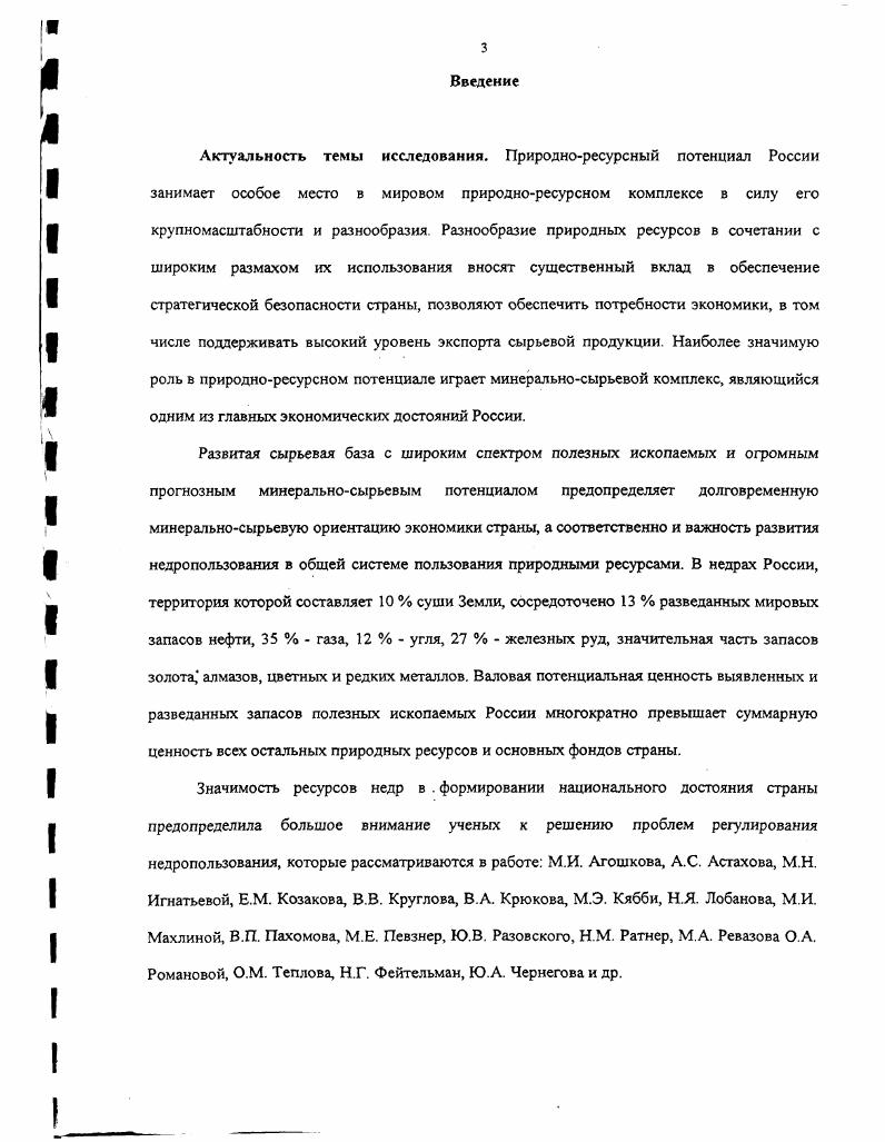 1.1. Недропользование в современных условиях рынка