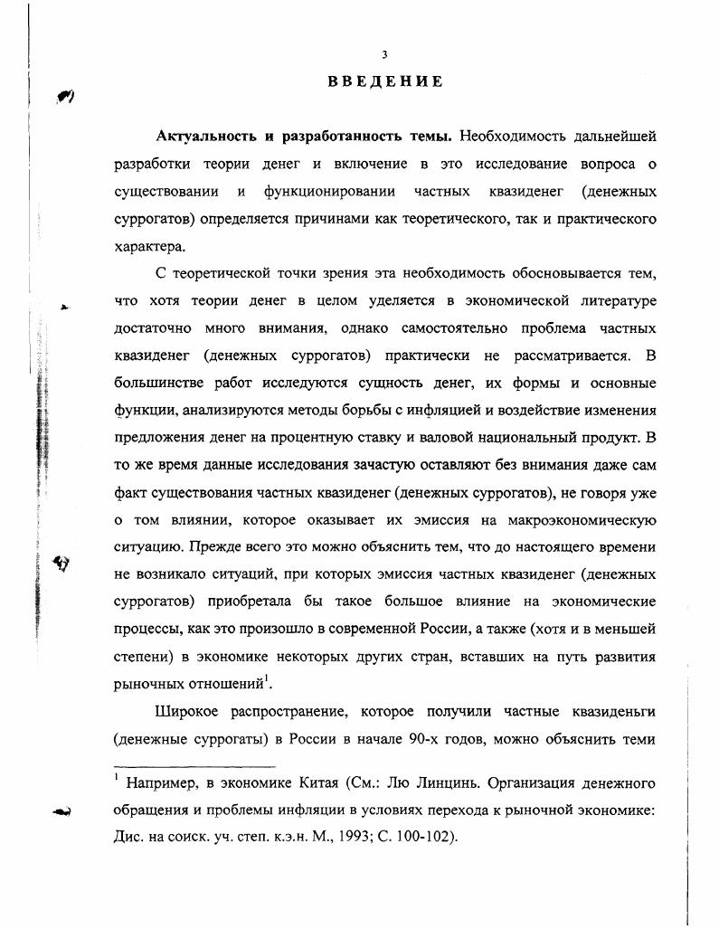 1.2. Денежная и квазиденежная масса проблемы