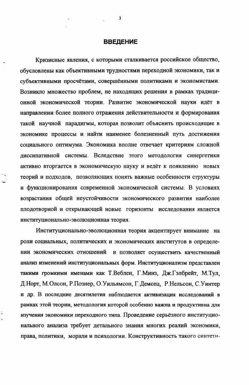 1.2 МЕТОДОЛОГИЧЕСКИЕ ОСНОВАНИЯ ИНСТИТУЦИОНАЛЬНОГО РЕФОРМИРОВАНИЯ ЭКОНОМИКИ