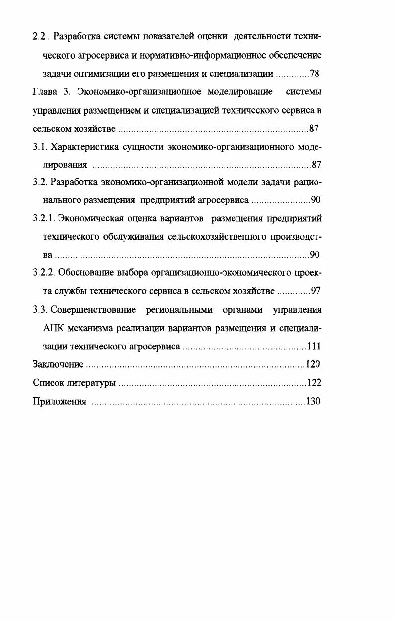 Глава 2. Обоснование выбора модели задачи размещения и специализации агросервиса.