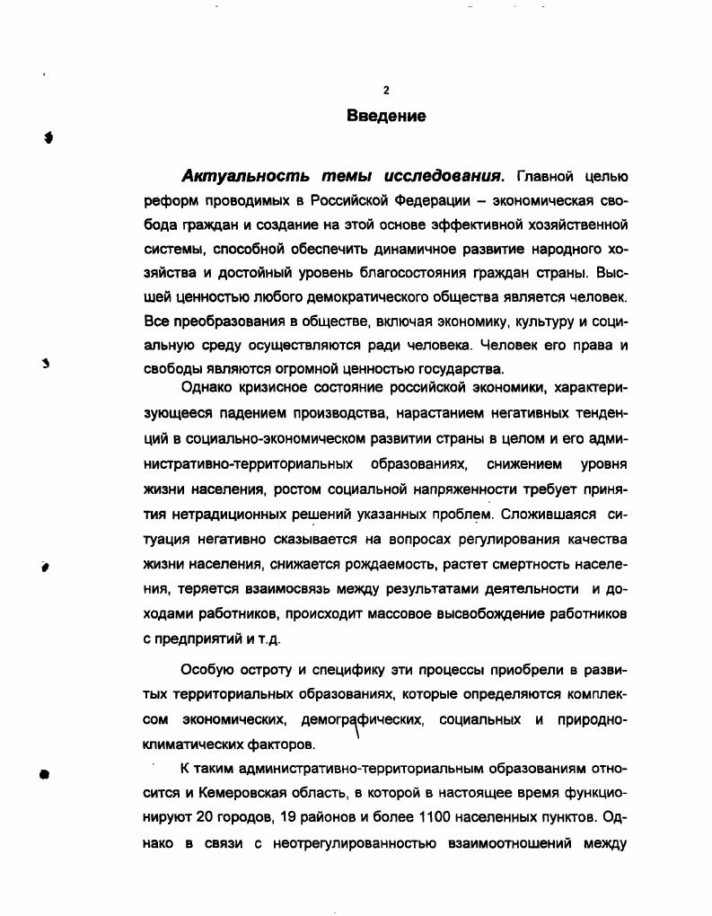 1.1. Уровень и качество жизни населения сущность и различие понятий