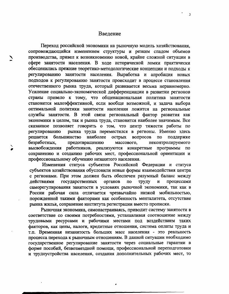 1.1. Рынок труда и политика государства по его регулированию