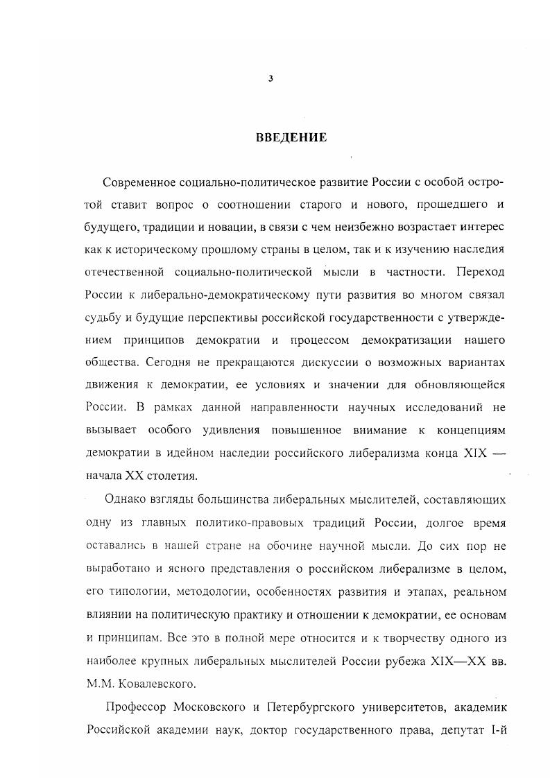 Раздел II. Модель представительной демократии 