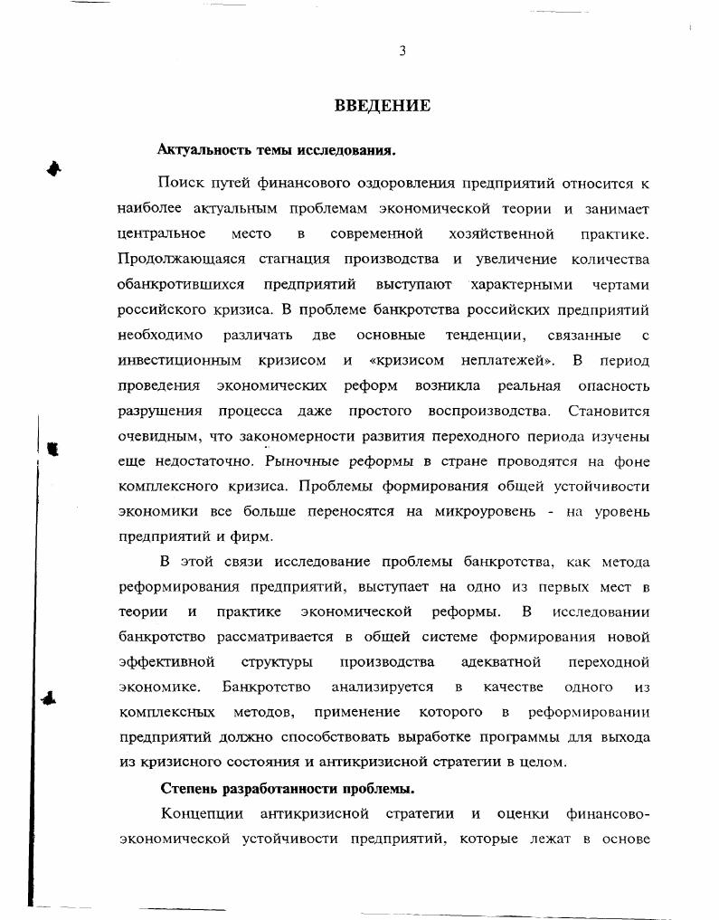 1.1. Методологические основы банкротства. .  