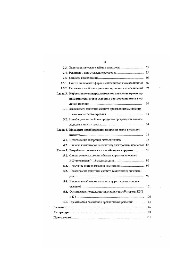 1.3. Травление стали в расгворах кислот, ингибиторы травления 
