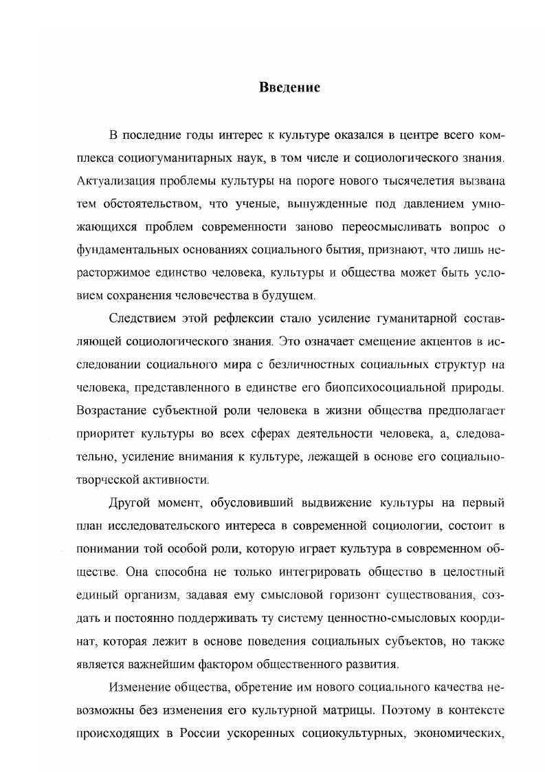 1.2. Методология социологического анализа социальной культуры системный подход 