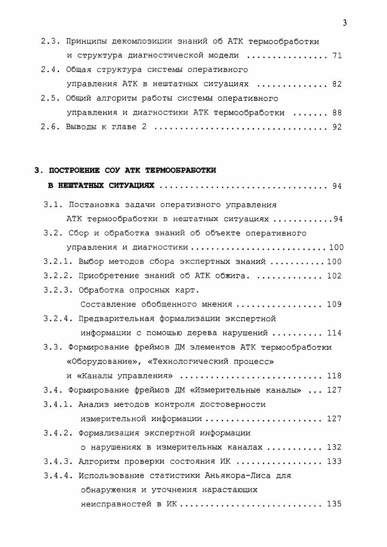 Анализ методов контроля достоверности измерительной информации . ИК. Весь клинкер через разгрузочное устройство поступает на клинкерные транспортеры и отправляется на помол в цементные мельницы или на склад. Количество подаваемого в холодильник охлаждающего воздуха превышает количество вторичного воздуха, необходимого для сгорания топлива наряду с первичным воздухом, подаваемым вместе с топливом. Избыточный аспирационный воздух с температурой С забирается над решеткой в разгрузочном конце холодильника с помощью аспирационного дымососа , и пройдя очистку в электрофильтре выбрасывается в атмосферу. Печь как тепловой агрегат можно разделить на несколько технологических зон 8. На рис. З показано распределение температуры материала и газового потока по длине барабана вращающейся печи, работающей по мокрому способу производства. По оси абсцисс отложена длина отдельных зон печи в процентах к общей длине барабана печи, а по оси ординаттемпература материала и газового потока в каждой точке печи. Ломаный характер кривой температуры материала показывает, что при нагревании сырьевой смеси в ней происходят различные физикохимические процессы, в одних случаях тормозящие нагревание пологие участки, а в других способствующие резкому нагреванию крутые участки. Между зонами нет строгих границ, так как трудно установить температуру газа, материала и поверхности футеровки в отдельных зонах протекающие реакции также частично перекрываются или идут параллельно. Во вращающейся печи без запечных подогревателей можно выделить шесть температурных зон. Рис. 