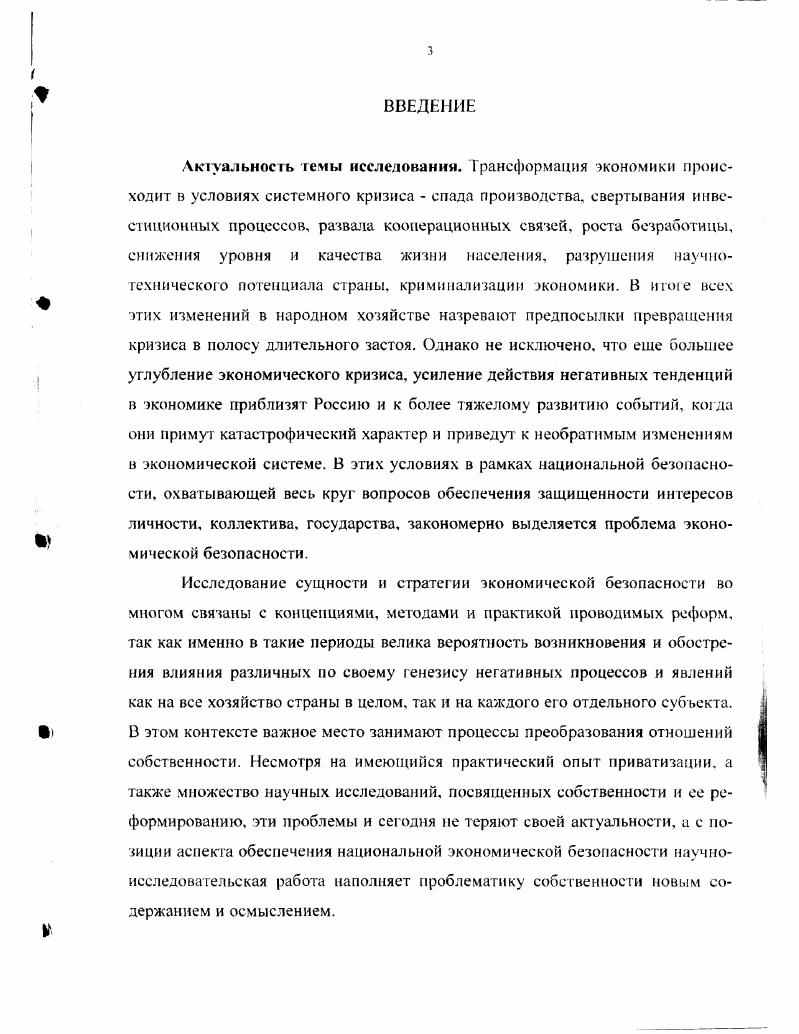 КАК ФАКТОРА ЭКОНОМИЧЕСКОЙ  АСН0СТИII