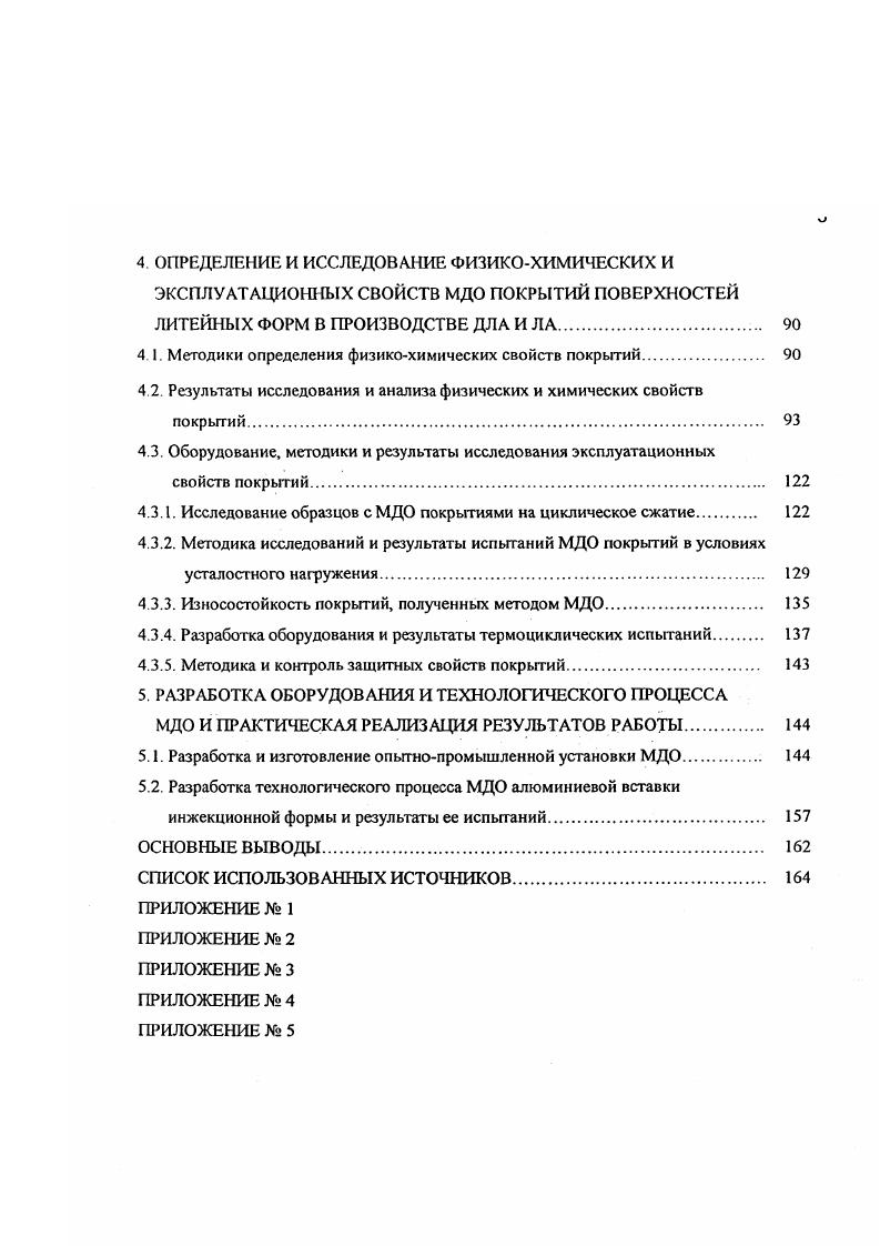 2. АНАЛИЗ И МОДЕЛИРОВАНИЕ ПРОЦЕССОВ В ЛИТЕЙНОЙ ФОРМЕ 