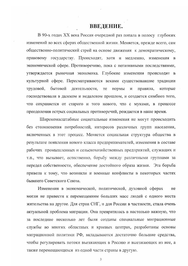 1.1. Социологический анализ понятия миграция.