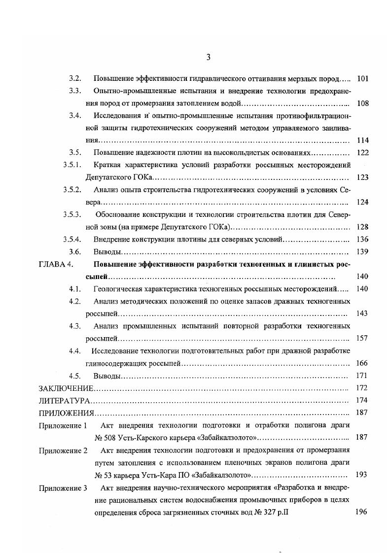 1.2. Анализ природноклиматических условий разработки россыпей Забайкалья. 