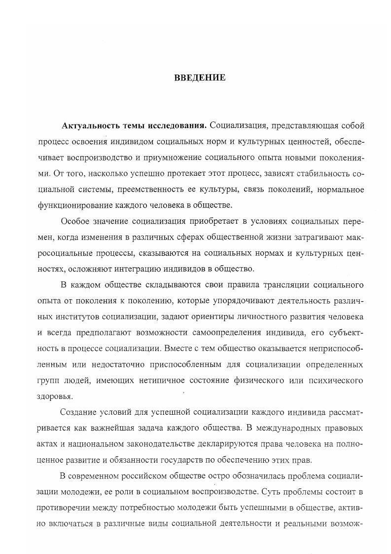 1.2. Концепция социального воспитания глухонемых Л. С. Выготского.