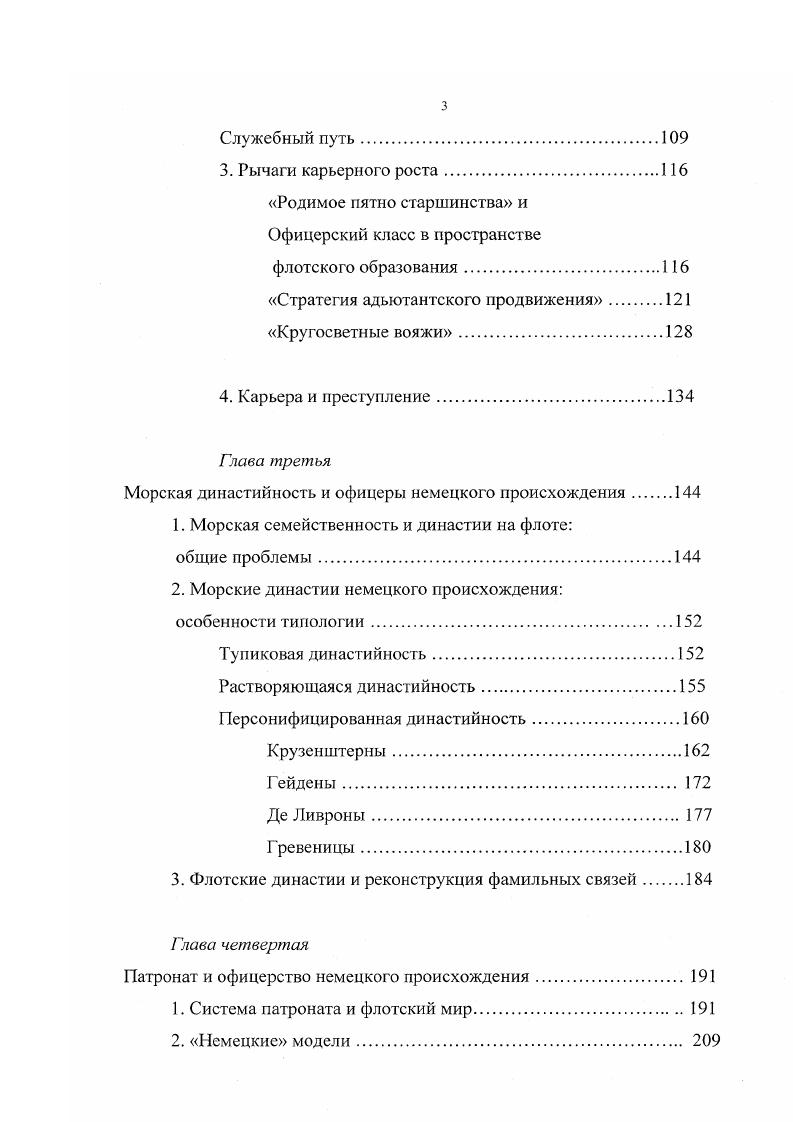 Офицерство немецкого происхождения и Российский флот феномен групповой