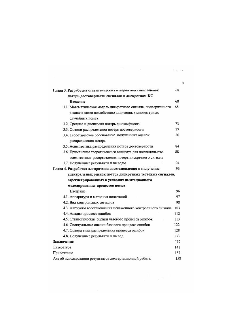 1.4. Анализ методов контроля и коррекции ошибок записи цифровой информации