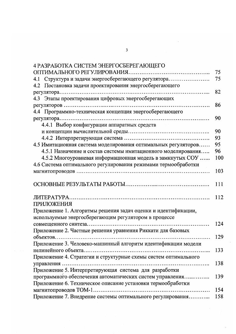 1.2 Математическое обеспечение систем оптимального