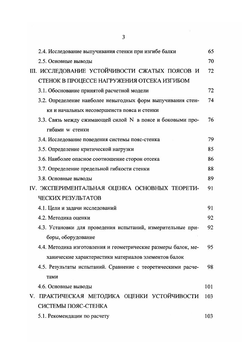 2. III. IV. Результаты испытаний. Рекомендации по расчету 3