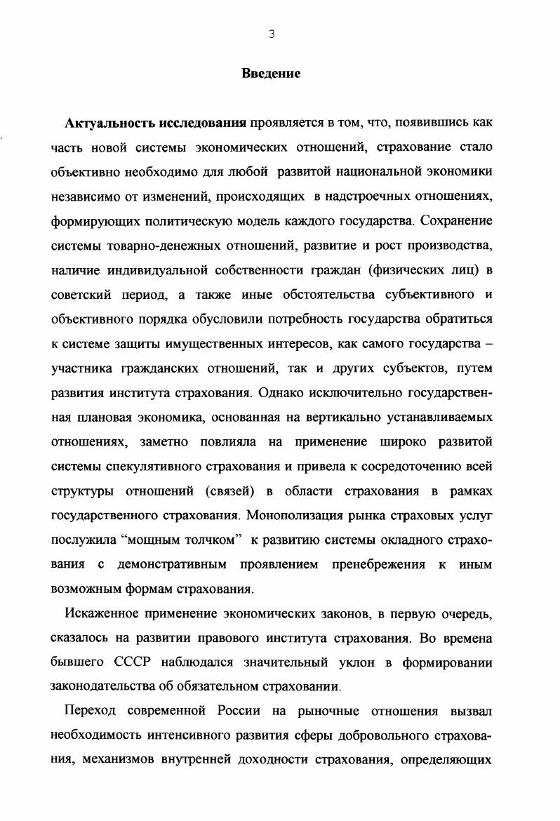  1. Понятие сграхового права и его место в системе права